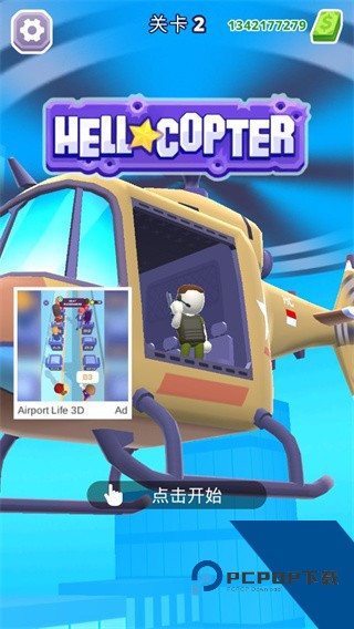 空中特工队官方正版