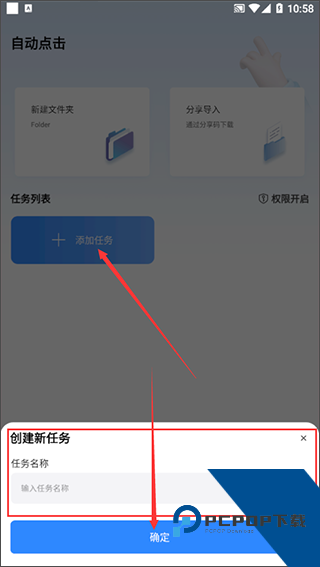 自动按键点击器