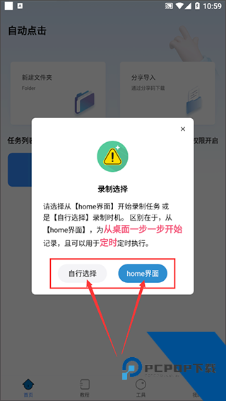 自动按键点击器
