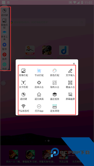 自动按键点击器