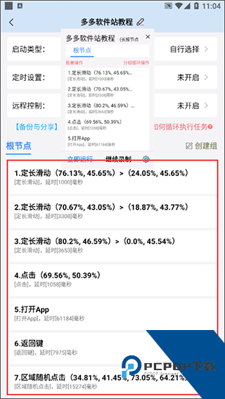 自动按键点击器