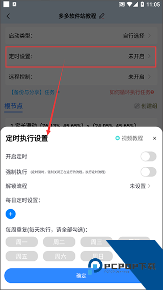 自动按键点击器