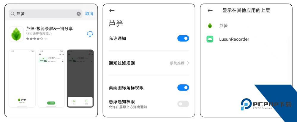 芦笋录屏免费版