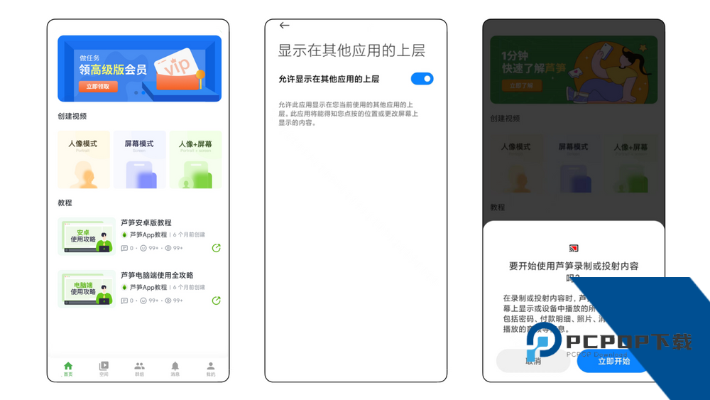芦笋录屏免费版