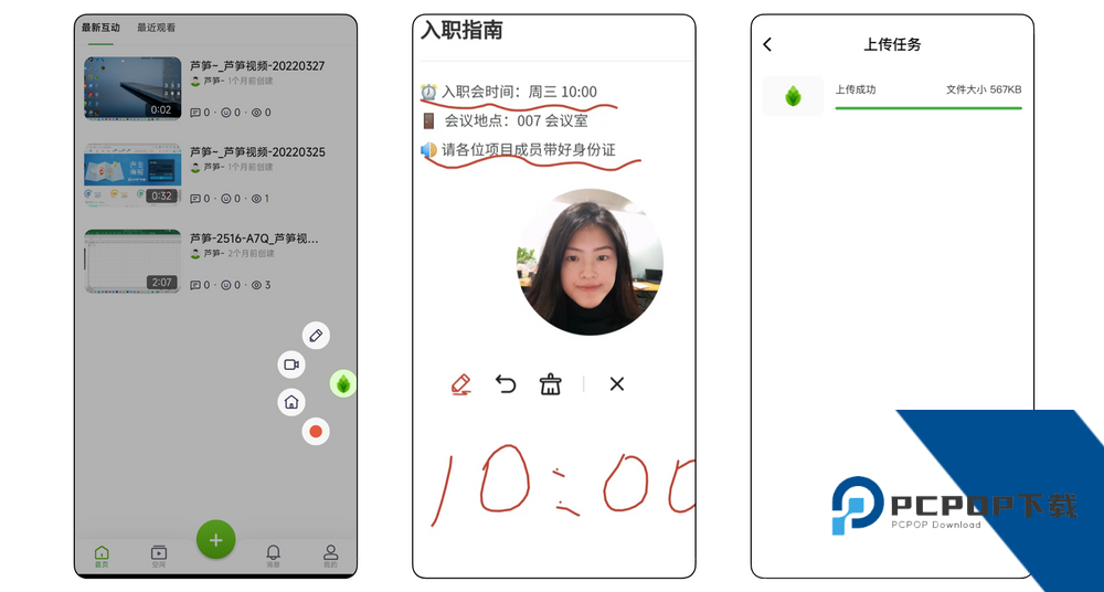 芦笋录屏免费版