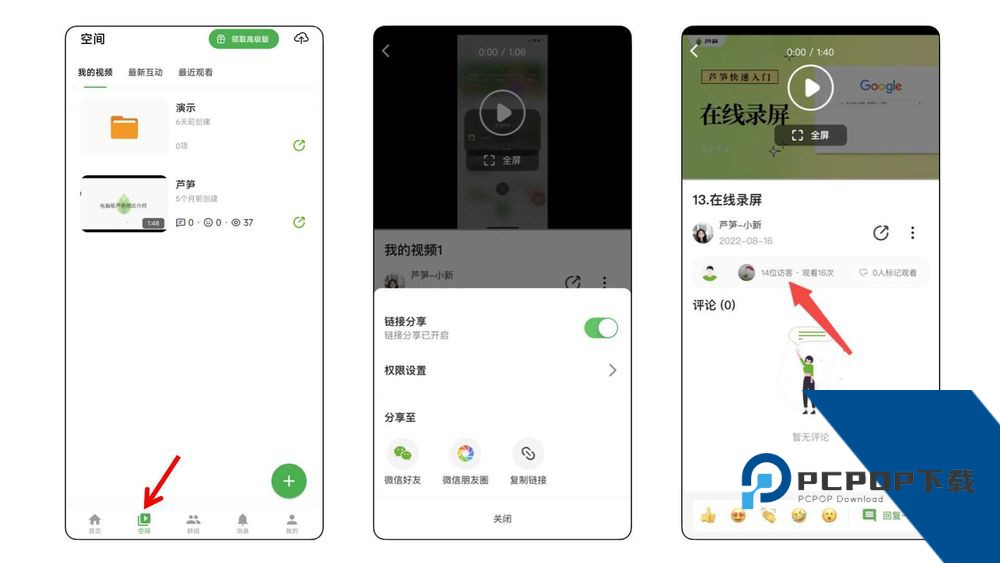 芦笋录屏免费版