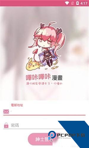 哔咔漫画免费漫画