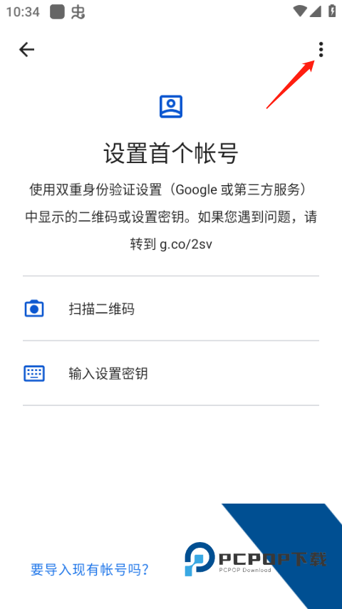 谷歌二次验证器