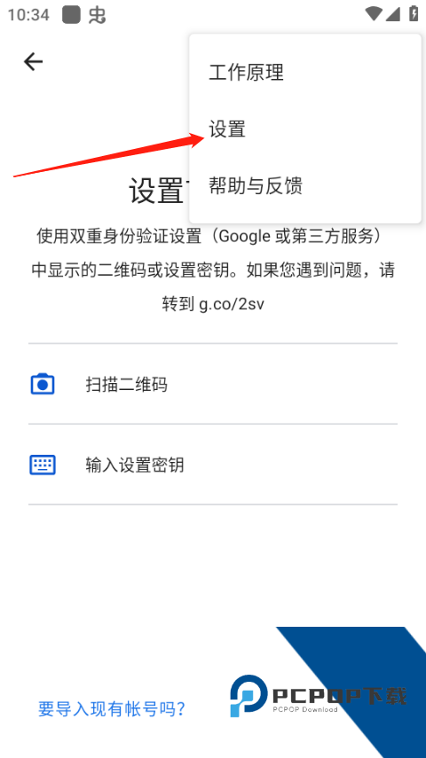 谷歌二次验证器