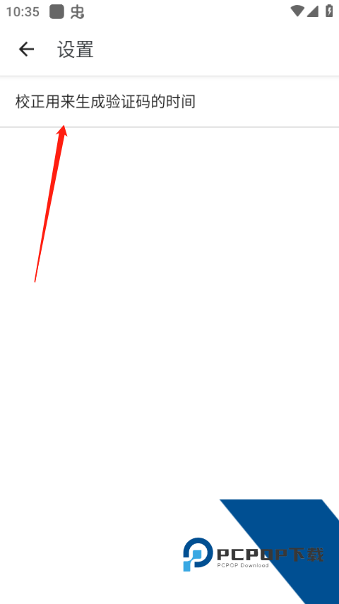 谷歌二次验证器