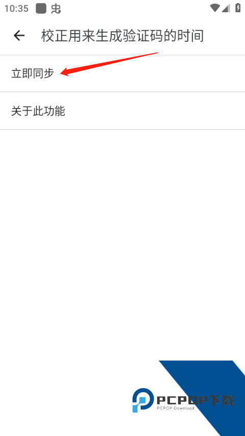 谷歌二次验证器