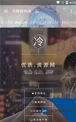 冷眸软件库lmrjk