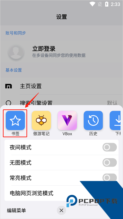 傲游浏览器手机版