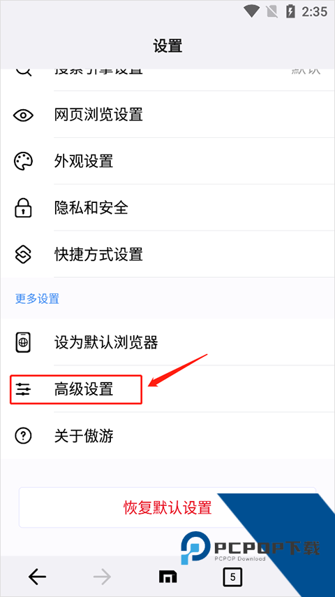 傲游浏览器手机版