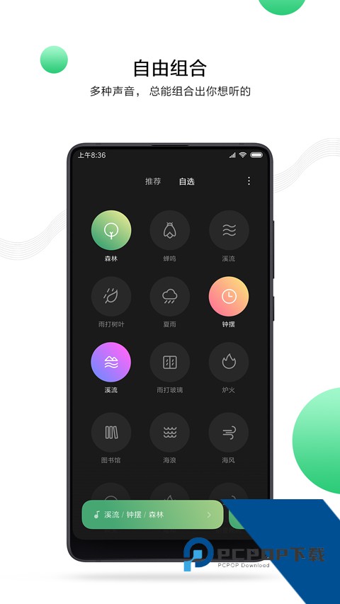 小米白噪音最新版