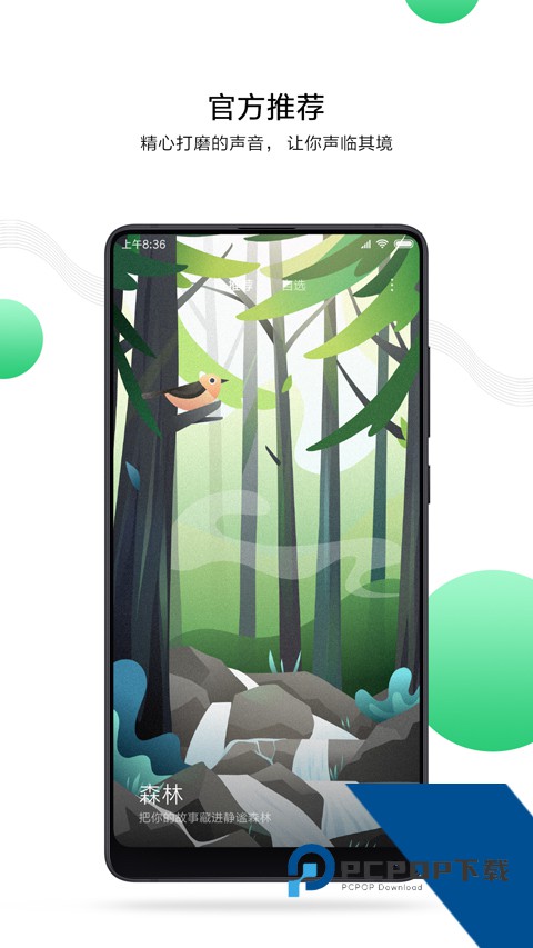 小米白噪音最新版