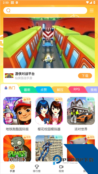 畅玩乐园游戏平台