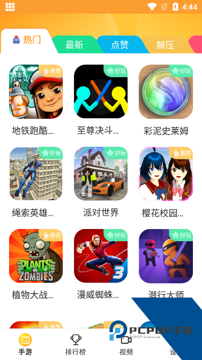 畅玩乐园游戏平台