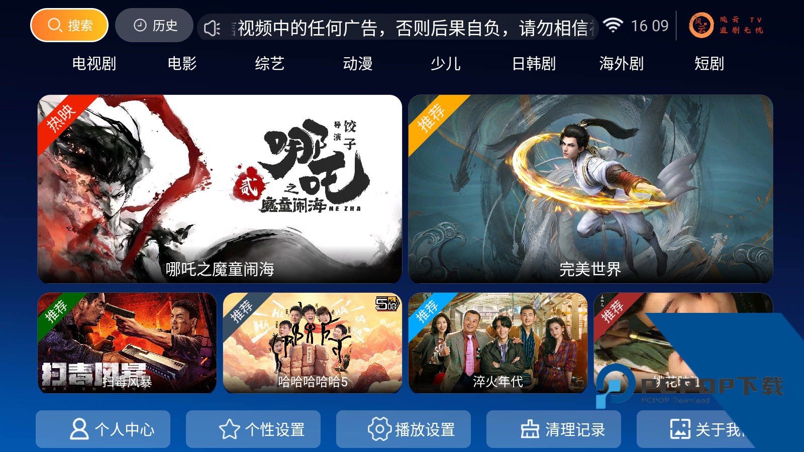 风云TV