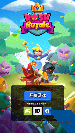 皇家冲冲冲官方版