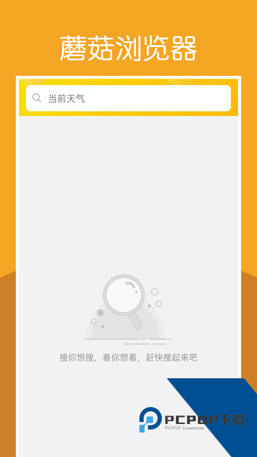 蘑菇浏览器官方正版