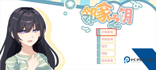 邻家之钥汉化版