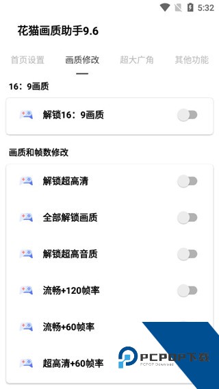 花猫画质助手120帧