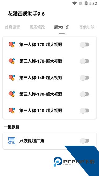 花猫画质助手120帧