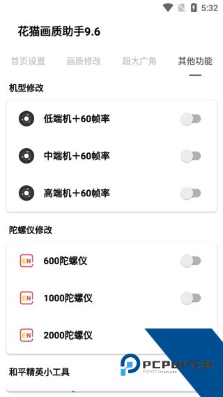 花猫画质助手120帧