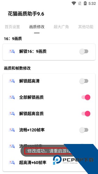 花猫画质助手120帧