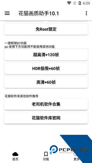 花猫画质助手120帧