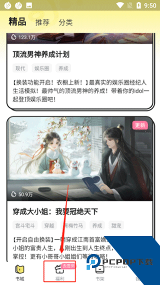 点点穿书互动小说