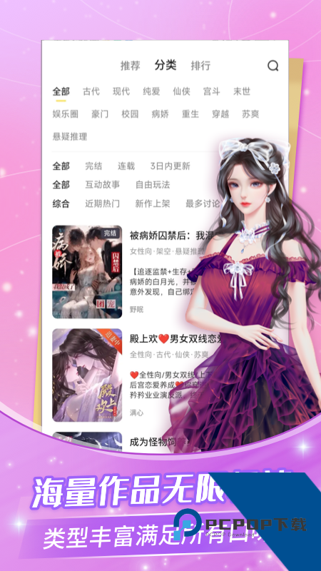 点点穿书互动小说