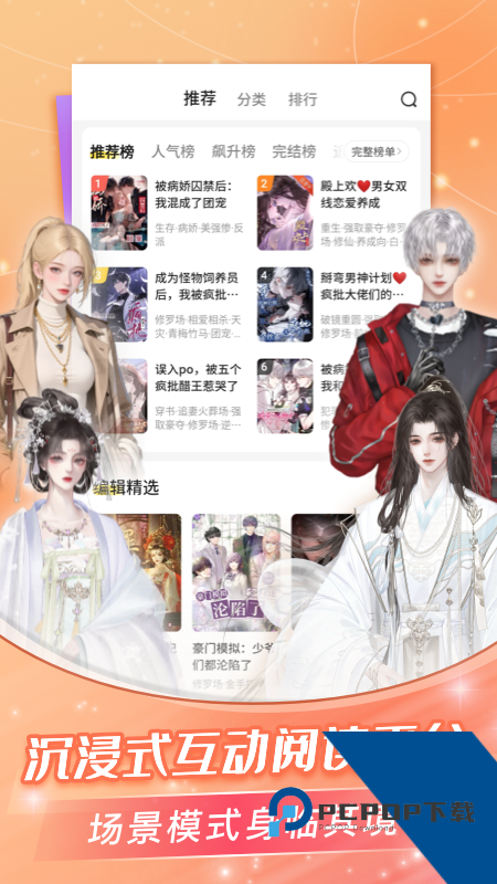 点点穿书互动小说