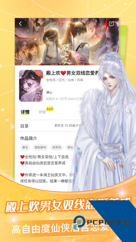 点点穿书互动小说