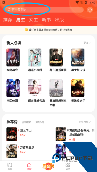 速读免费阅读小说