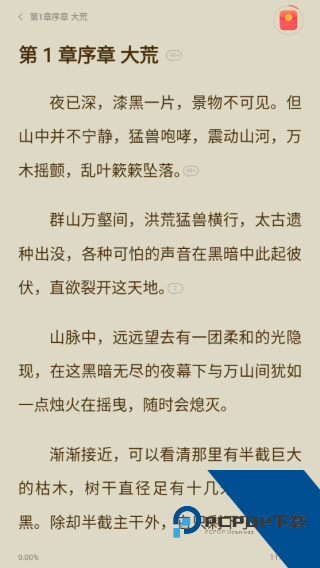 速读免费阅读小说