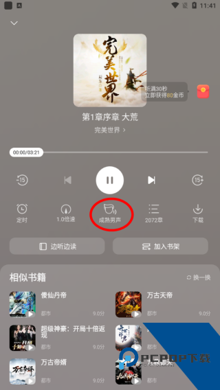 速读免费阅读小说