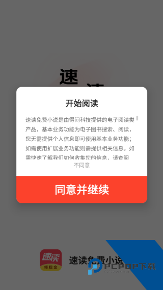 速读免费阅读小说