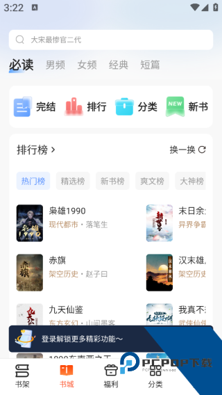 速读免费阅读小说