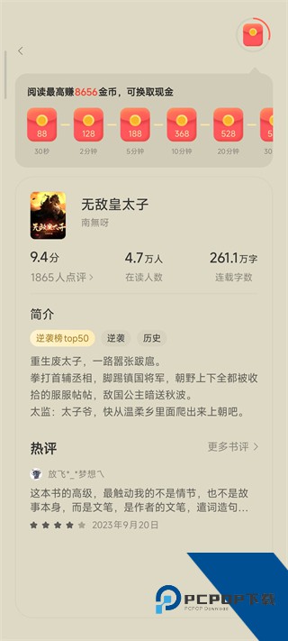 速读免费阅读小说