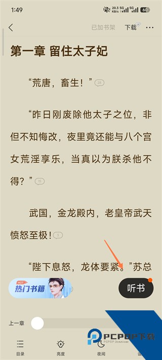 速读免费阅读小说