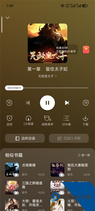 速读免费阅读小说