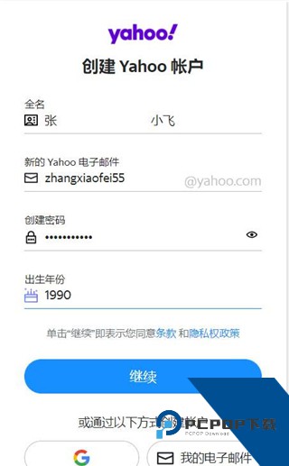 Yahoo邮箱