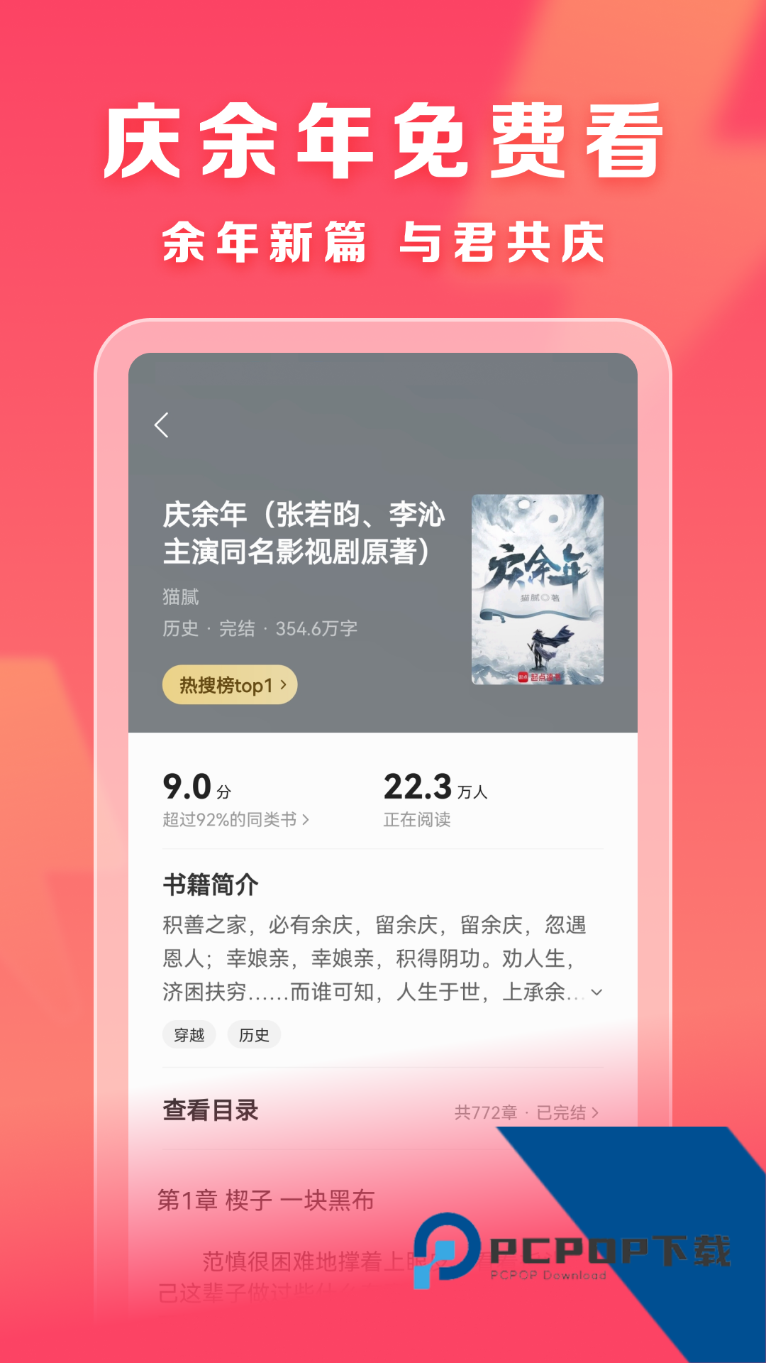 速读免费阅读小说