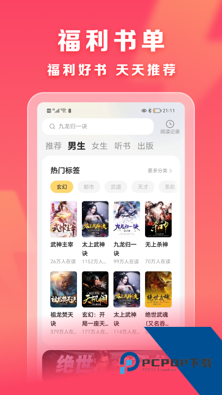 速读免费阅读小说