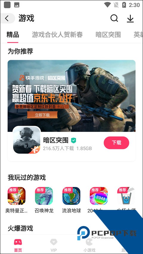 快手小游戏官方正版