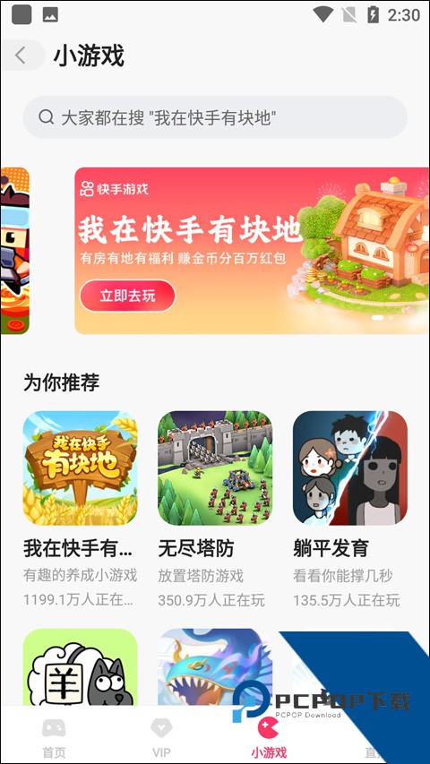 快手小游戏官方正版