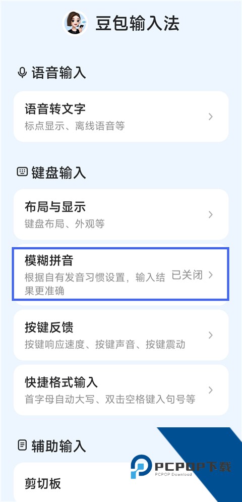 豆包输入法正式版