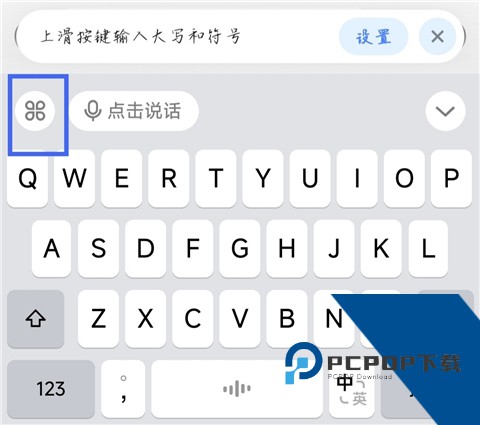 豆包输入法正式版